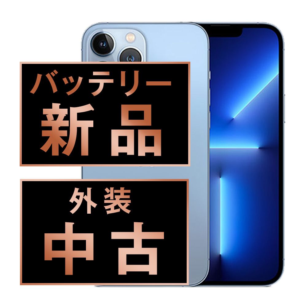 バッテリー100% 【中古】 iPhone13 Pro Max 256GB シエラブルー SIMフリー 本体 スマホ アイフォン アップル apple 【送料無料】 ip13pmmtm1594a