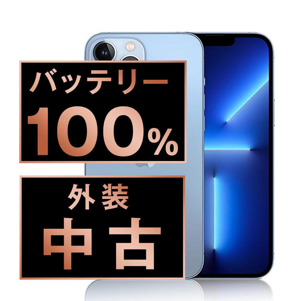 バッテリー100% 【中古】 iPhone13 Pro 128GB シエラブルー SIMフリー 本体 スマホ アイフォン アップル apple 【送料無料】 ip13pmtm1694a