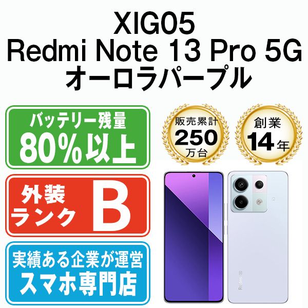 【中古】 XIG05 Redmi Note 13 Pro 5G オーロラパープル SIMフリー 本体 au スマホ【送料無料】 xig05pu7mtm