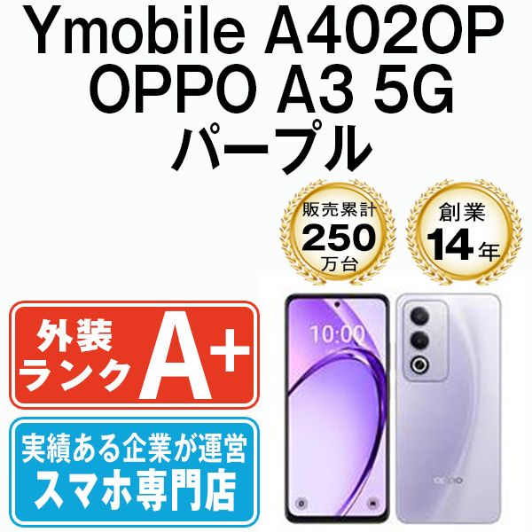 【中古】 A402OP OPPO A3 5G パープル SIMフリー 本体 ワイモバイル ほぼ新品 スマホ【送料無料】 a402opypu9mtm