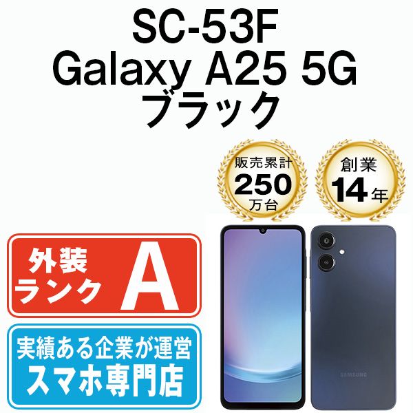 【中古】 SC-53F Galaxy A25 5G ブラック SIMフリー 本体 ドコモ Aランク スマホ ギャラクシー【送料無料】 sc53fbk8mtm 12,920円