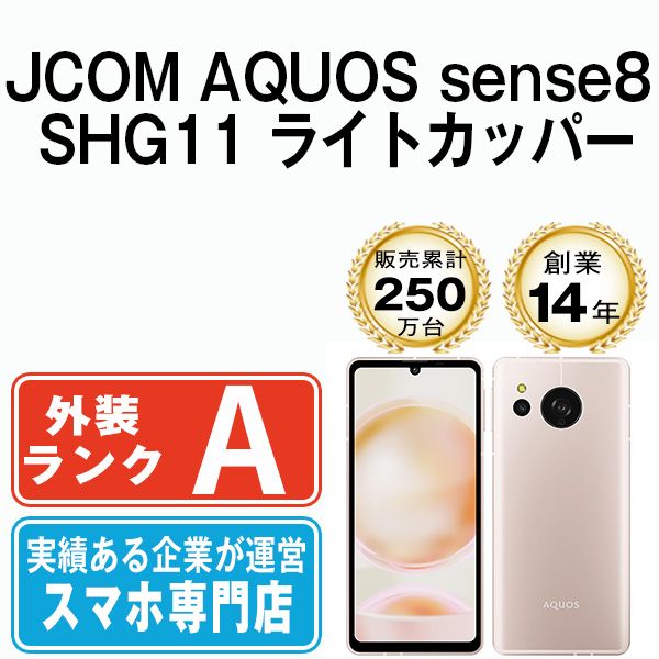 Aランク美品】AQUOS sense6s ライトカッパー SIMフリー - メルカリ