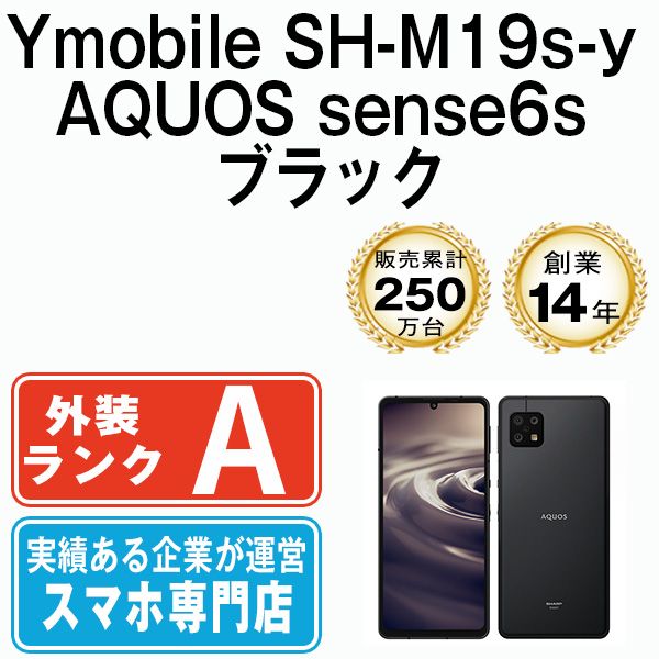 Aランク美品】AQUOS sense6s ブラック SIMフリー - メルカリ
