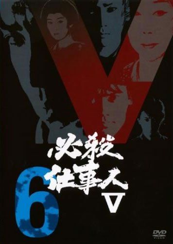 ○【中古】 必殺仕事人5 6 [レンタル落ち] [DVD] - メルカリ