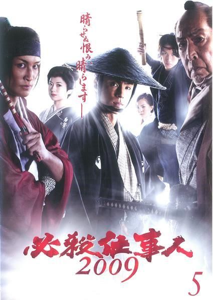 ○【中古】 必殺仕事人 2009 Vol.5 [レンタル落ち] [DVD] - メルカリ