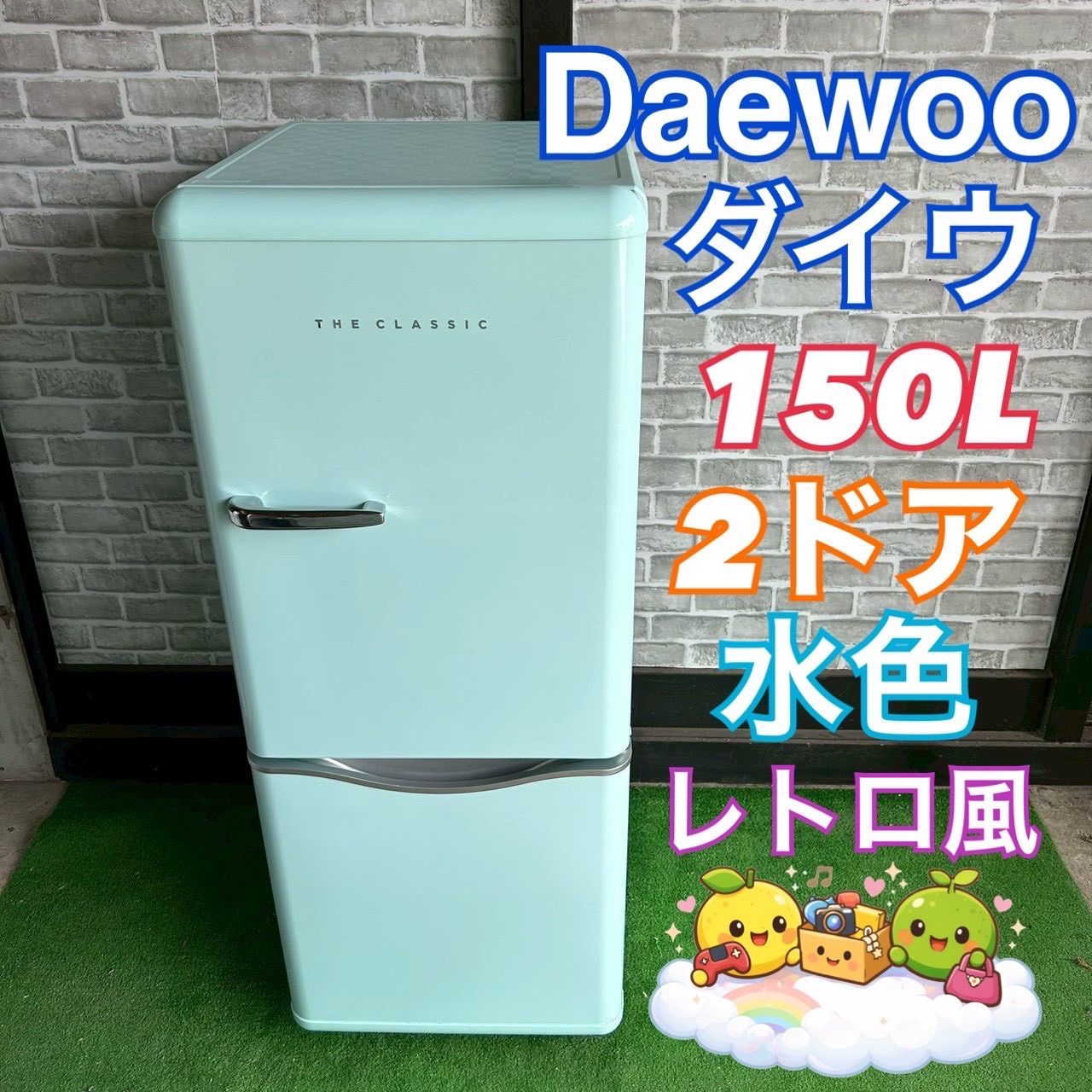 Daewoo ダイウ 冷蔵庫 2019年製 THECLASSIC 希少 カラー 水色 150L