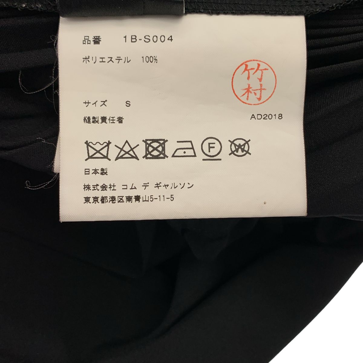 【美品】 BLACK COMME des GARCONS / ブラックコムデギャルソン | 2018AW | ポリエステル アシンメトリー ドローストリング プリーツ ボリューム スカート | S | ブラック | レディース 【美品】 BLACK COMME des GARCONS / ブラックコムデギャルソン | 2018AW | ポリエステル アシンメトリー ドローストリング プリーツ ボリューム スカート | S | ブラック | レディース
