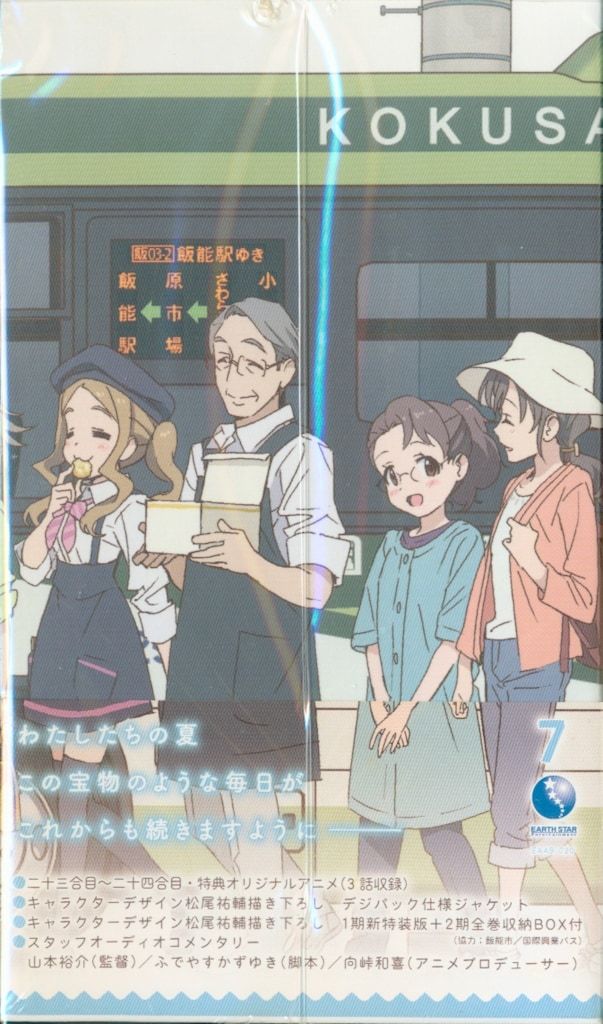 アニメBlu-ray ヤマノススメ セカンドシーズン 7*未開封 - メルカリ