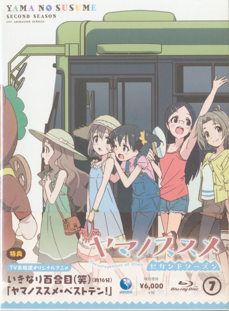 アニメBlu-ray ヤマノススメ セカンドシーズン 7*未開封 - メルカリ