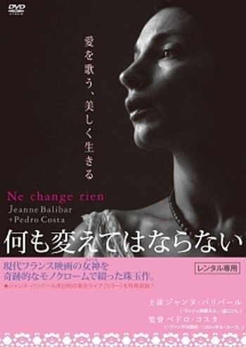 ●【中古】何も変えてはならない【字幕】[レンタル落ち] [DVD]