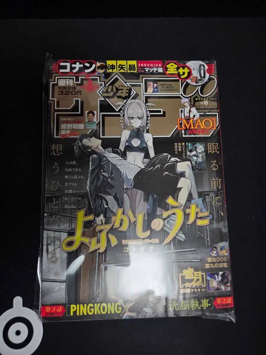 (超レア) 2番目 SUNDAY（サンデー）雑誌 2020年 6号 鉄夜の歌