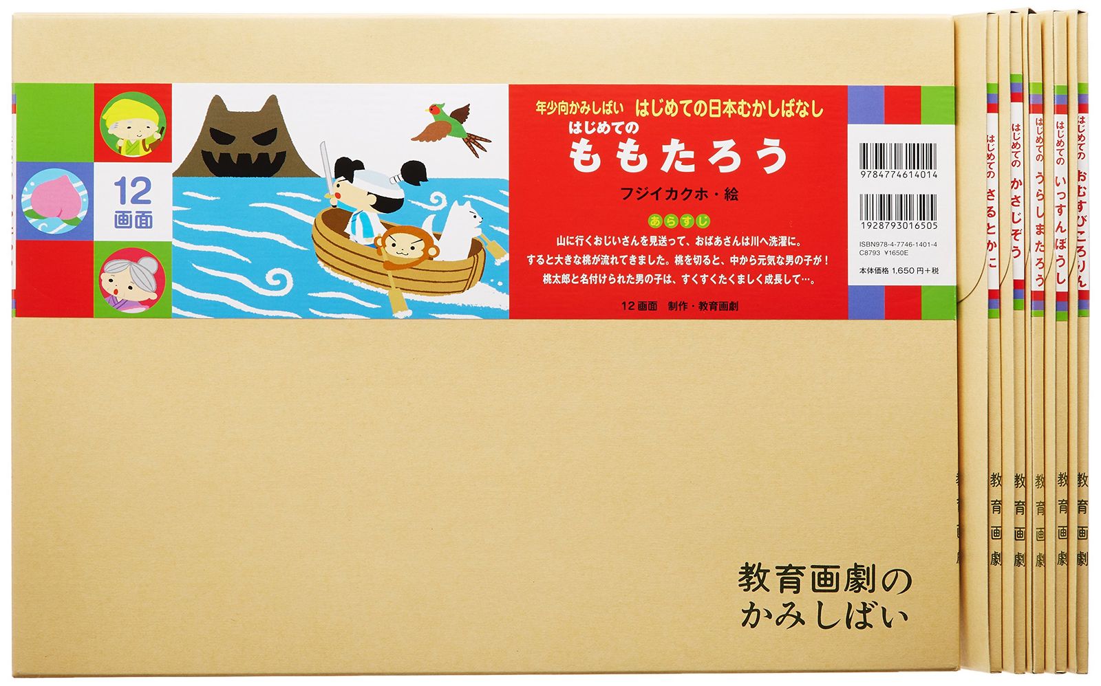 はじめての日本むかしばなし(全6巻セット) (教育画劇のかみしばい 年少向かみしばいはじめての日本むかしばなし) 9,538円