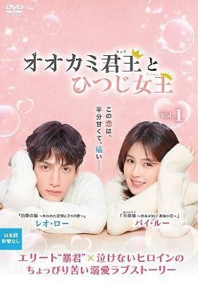 【中古】 オオカミ君王 キング とひつじ女王 クイーン (18巻セット) 【字幕】 [レンタル落ち] [DVD]