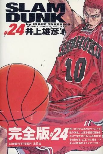 【中古】その他コミック 初版・帯付)SLAM DUNK 完全版 全24巻セット / 井上雄彦