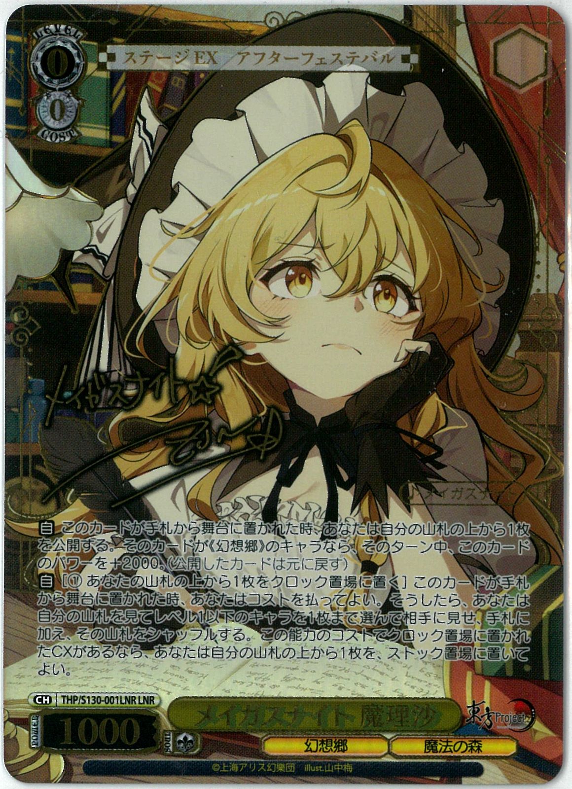 ヴァイスシュヴァルツ/メイガスナイト 魔理沙/LNR/箔押し/東方Project ～ Black and White Lotus Land./THP/W130-001LNR