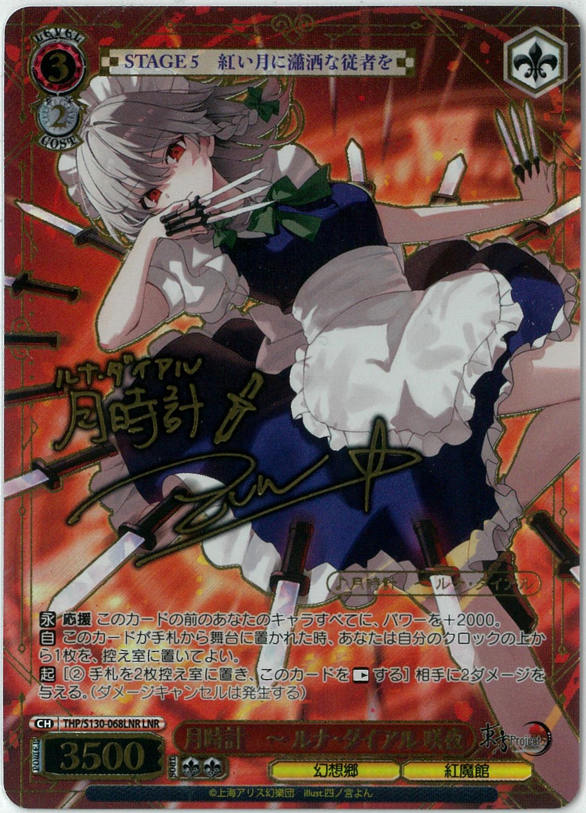 ヴァイスシュヴァルツ/月時計 ～ ルナ・ダイアル 咲夜/LNR/箔押し/東方
