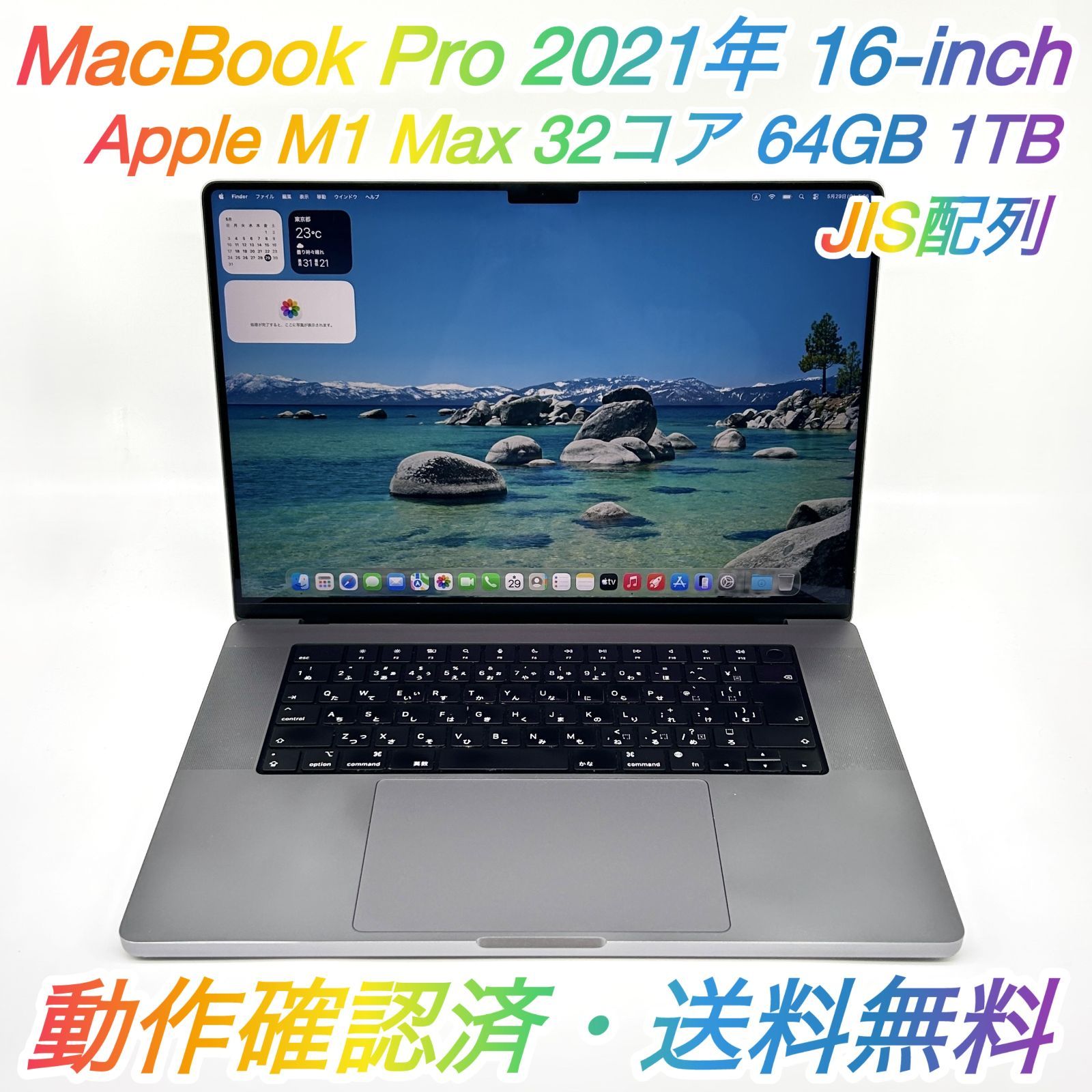 即配【良品】Apple MacBook Pro 2021年モデル 16-inch A2485 Apple M1 Max GPU 32コア メモリ 64GB SSD 1TB シルバー JIS配列 最大容量83% 動作確認済 送料無料