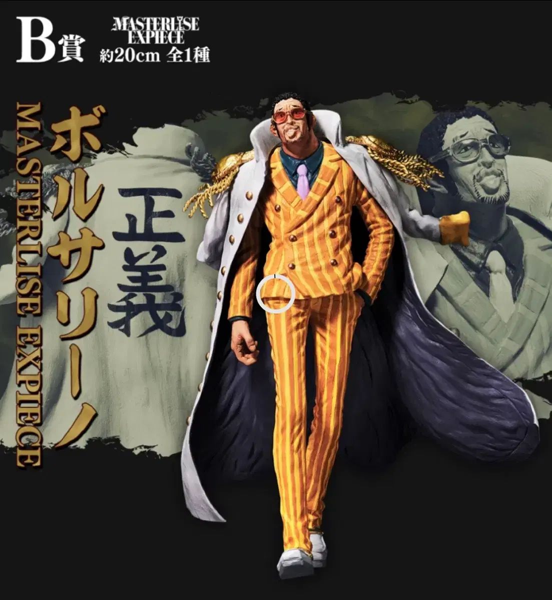 未開封) 絶対的正義 ONE PIECE フィギュア 一番くじ B賞 キーザル