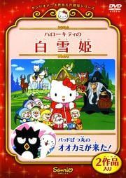 ●【中古】 サンリオアニメ世界名作劇場 (13巻セット) [レンタル落ち] [DVD]