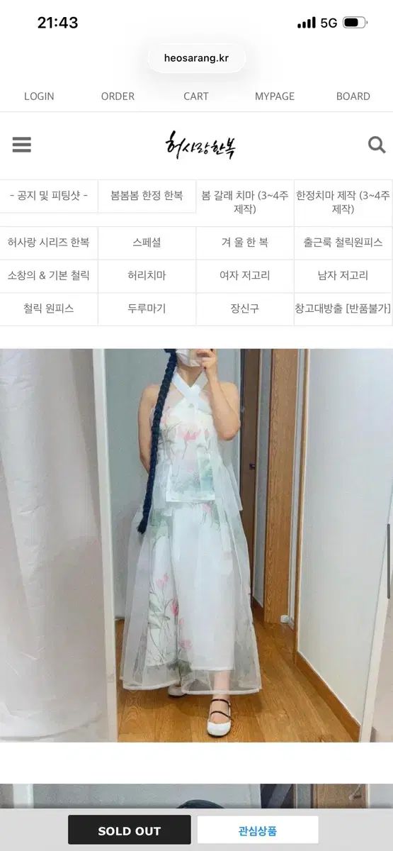 LOVE YOURSELF 承 'Her'（허）愛（連）花（花）ウエスト（허리）スカート（치마）Long（롱）95cm