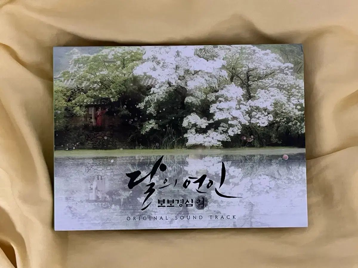 月の恋人 歩歩驚心 麗 OST (2CD+1DVD)