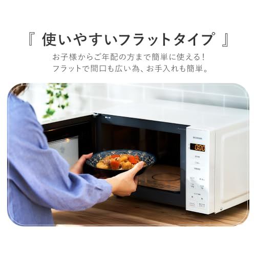 アイリスオーヤマ 電子レンジ 18L 単機能 フラットテーブル 全国対応 