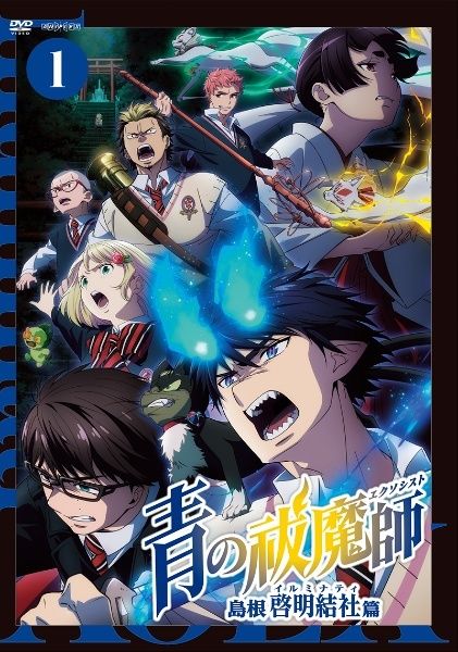 【中古】 青の祓魔師 島根啓明結社篇 (4巻セット) [レンタル落ち] [DVD]