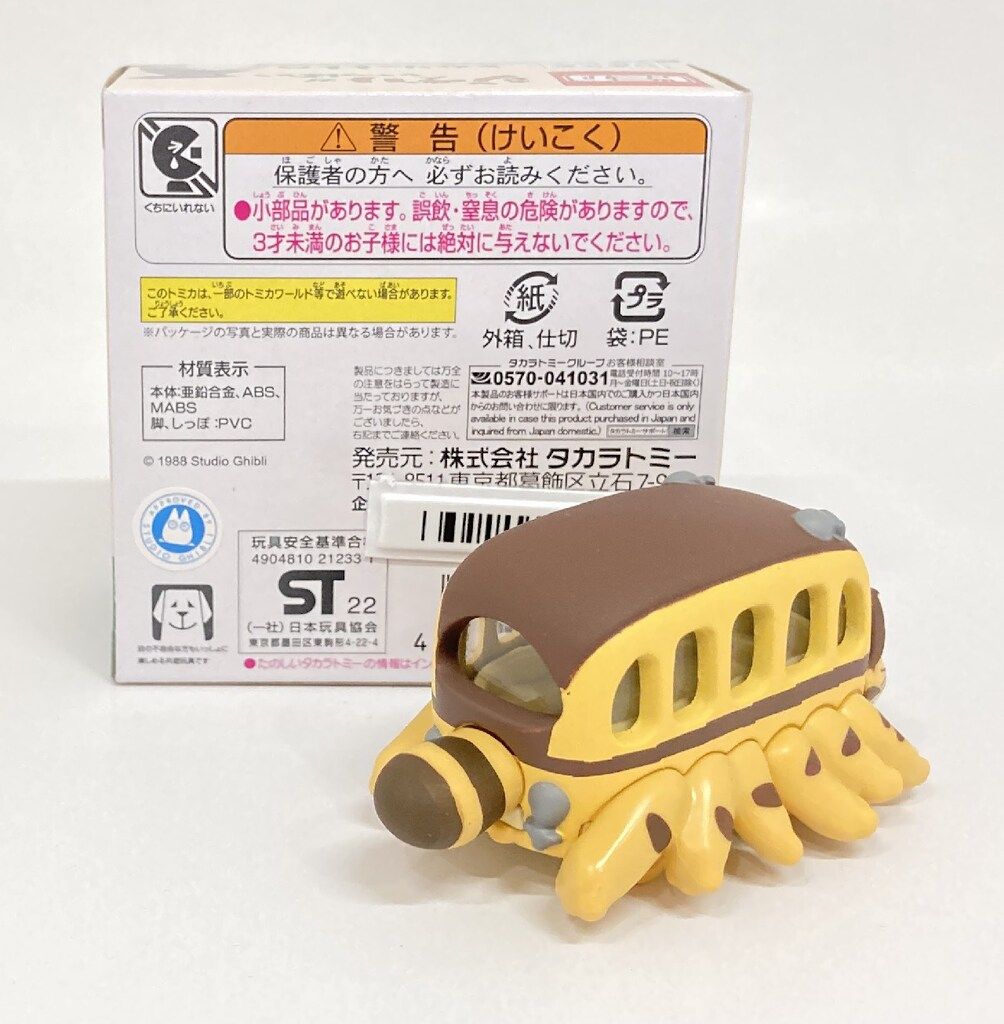 タカラトミー ドリームトミカ ジブリがいっぱい となりのトトロ