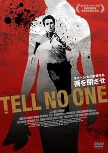 【中古】 唇を閉ざせ [レンタル落ち] [DVD]