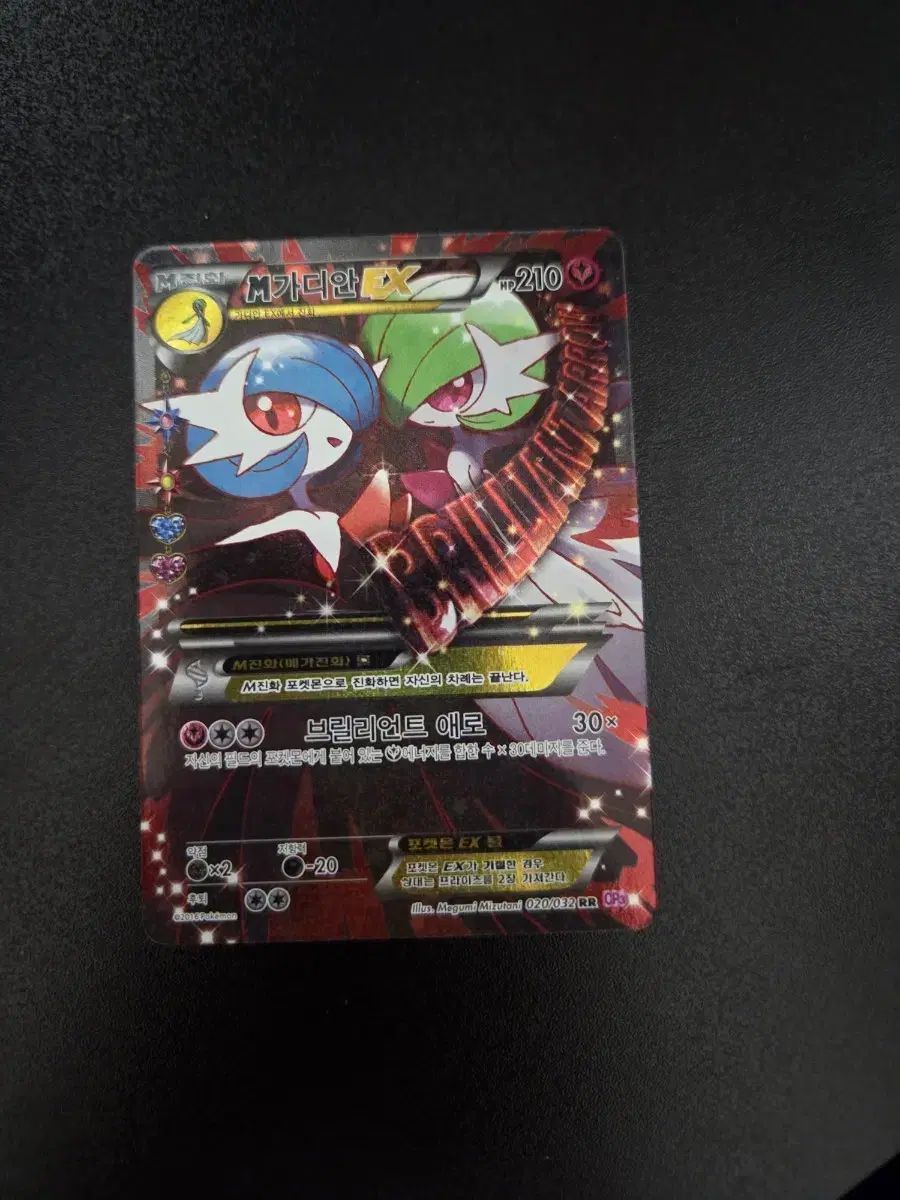 胸キュン MサーナイトEX ポケットモンスター カード