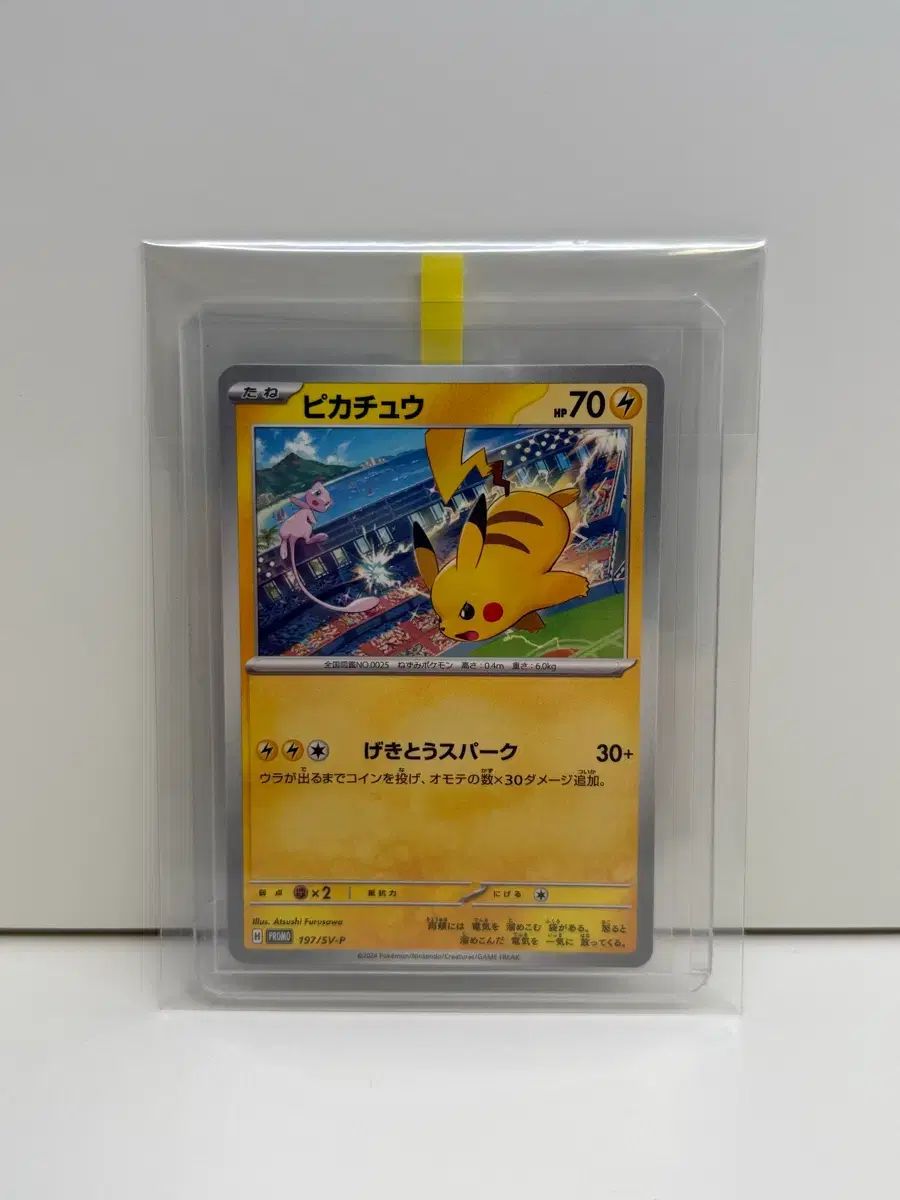 セール，爆買い ポケモンカード ピカチュウ ジムプロモ 級