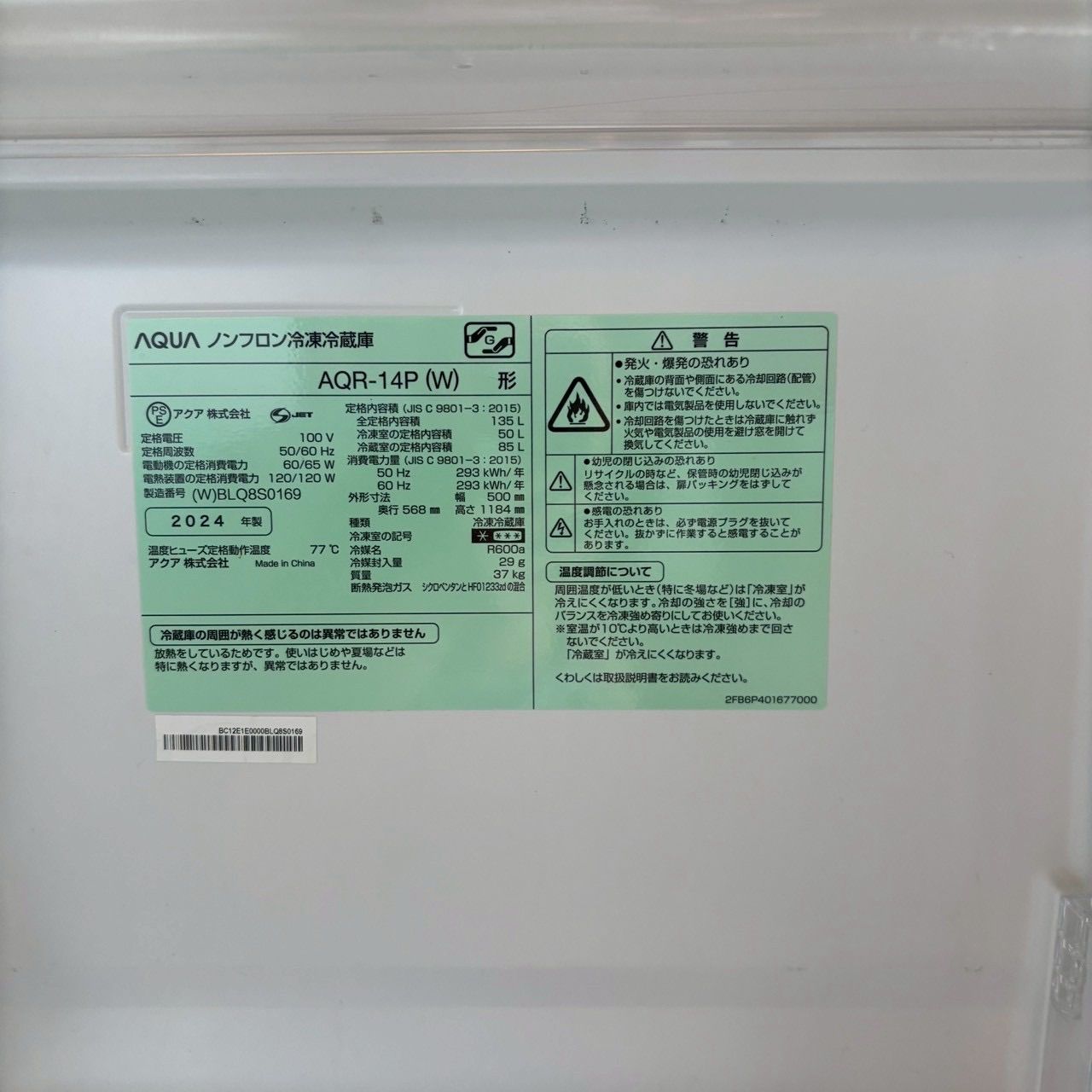 AQUA アクア 冷蔵庫 2024年製 2ドア 135L ホワイト 高年式 白 お得