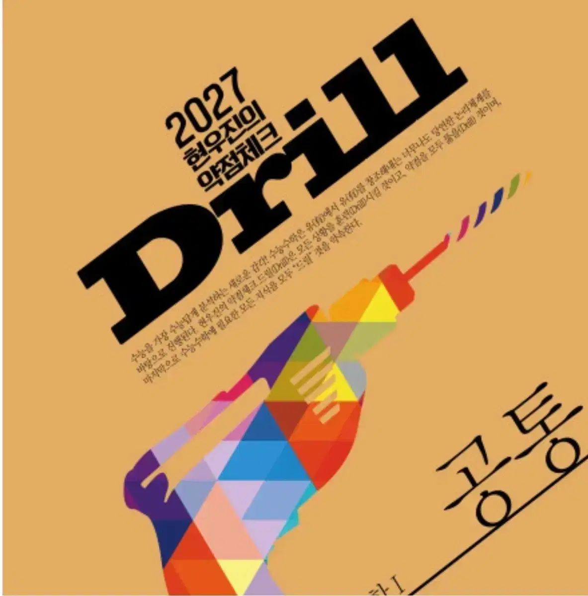 2027 ドリル 数学Ⅰ 数学Ⅱ 確率と統計 ワークブック