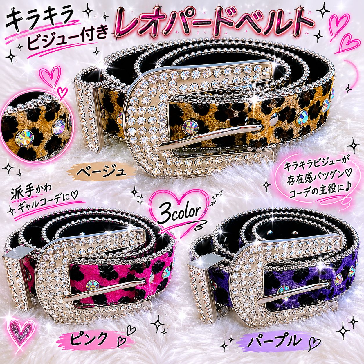 ヒョウ柄 ベルト♡レオパード♡Y2K ビジュー コギャル 平成ギャル 3