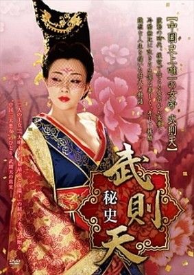 ●【中古】 武則天 秘史 (25巻セット) 【字幕】 [レンタル落ち] [DVD]