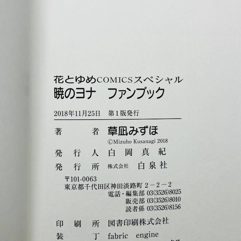 暁のヨナ 全巻セット 全1-47巻+ファンブック 47巻シュリンク付き未開封