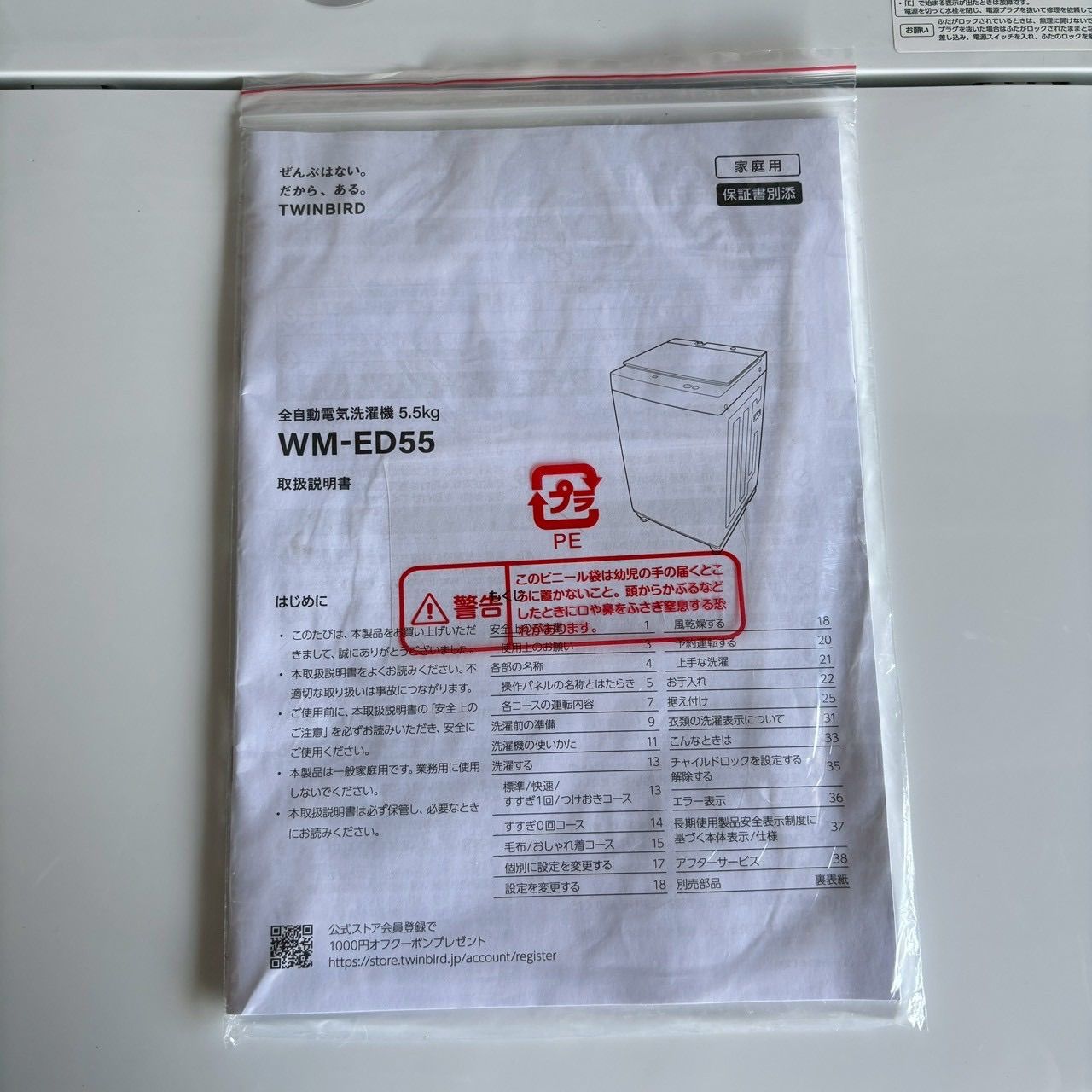 TWINBIRD ツインバード 洗濯機 2024年製 5.5kg ホワイト 高年式 白 
