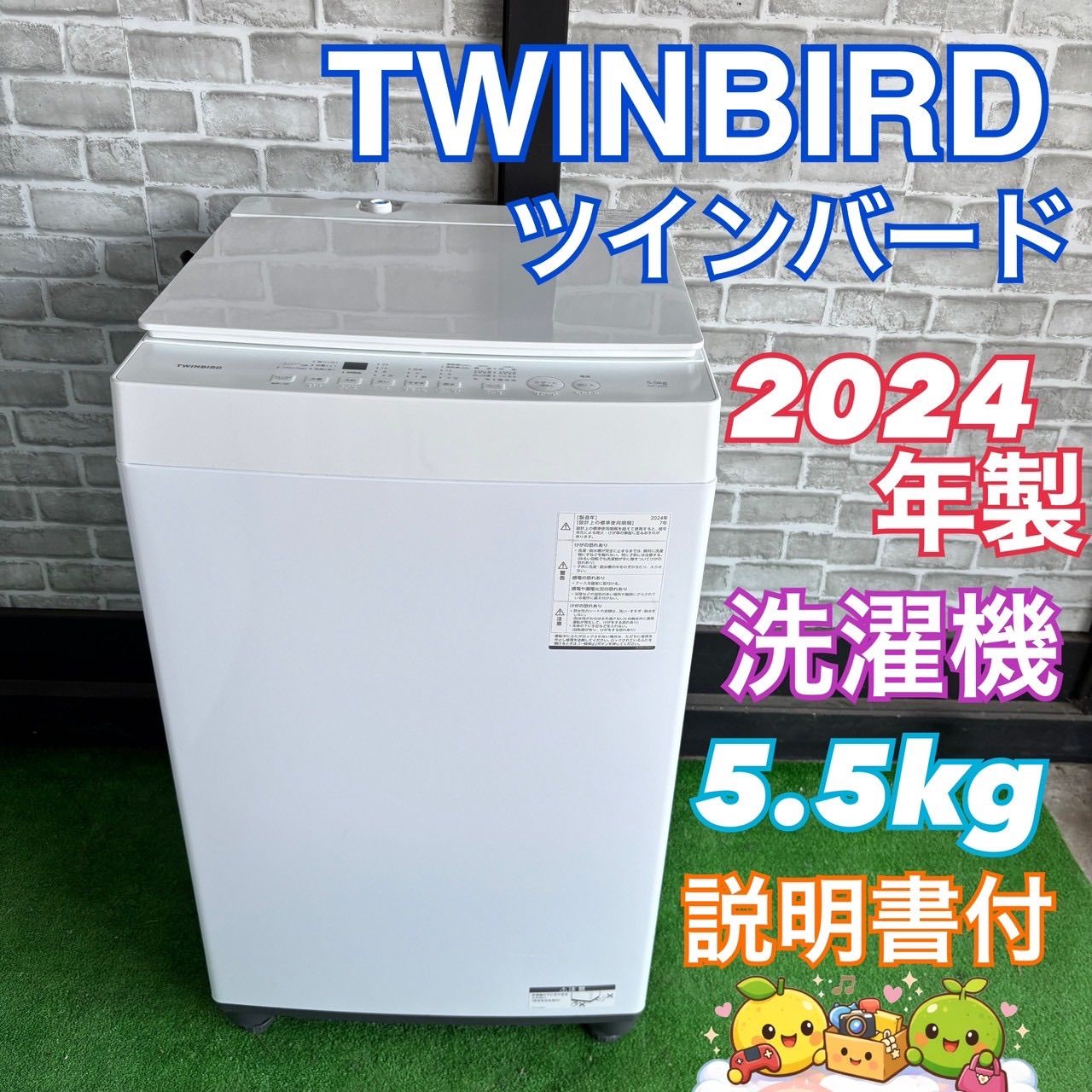 TWINBIRD ツインバード 洗濯機 2024年製 5.5kg ホワイト 高年式 白