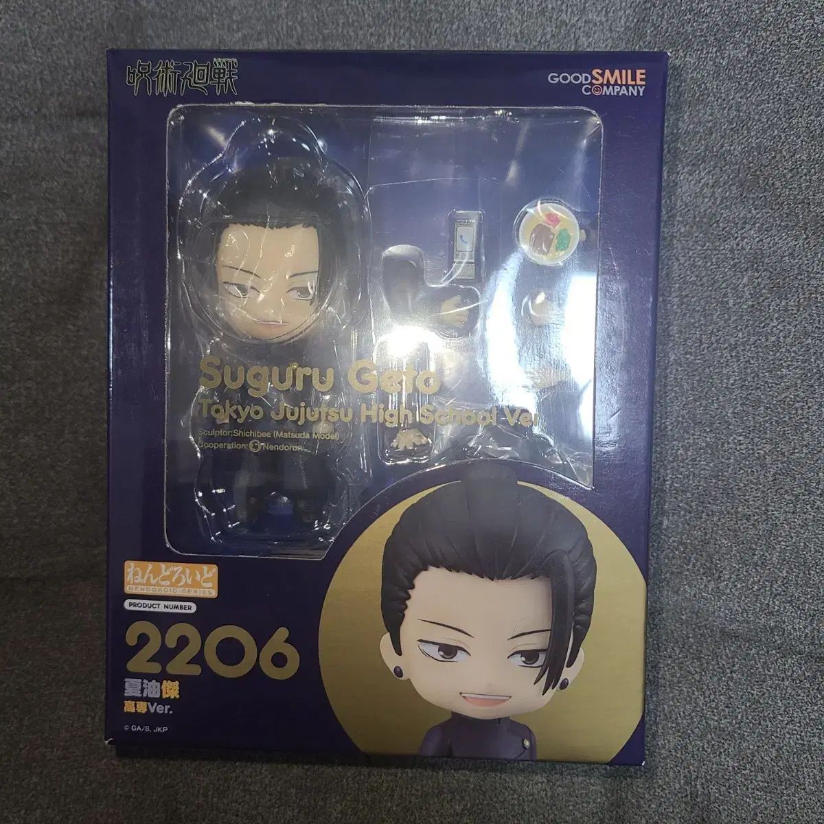 呪術廻戦 夏油（ゲトウ） 傑 2206 ねんどろいど