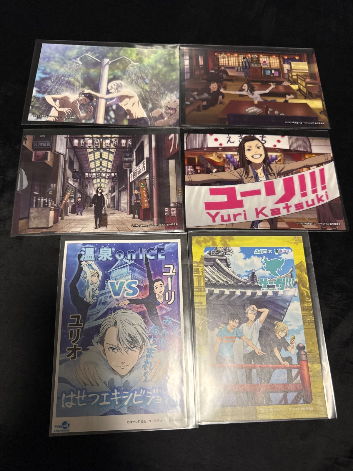 ユーリ!!! on ICE　サーガ　佐賀県　唐津市　コラボ　ポストカード　6点まとめ売り