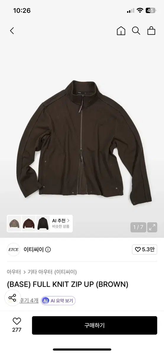 (BASE) FULL KNIT ZIP UP (BROWN)