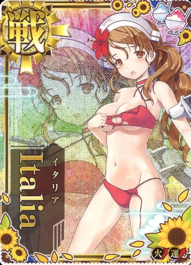 【中古】艦これアーケード Italia(中破)(火力↑)(運↑)【SUMMER2020フレーム】