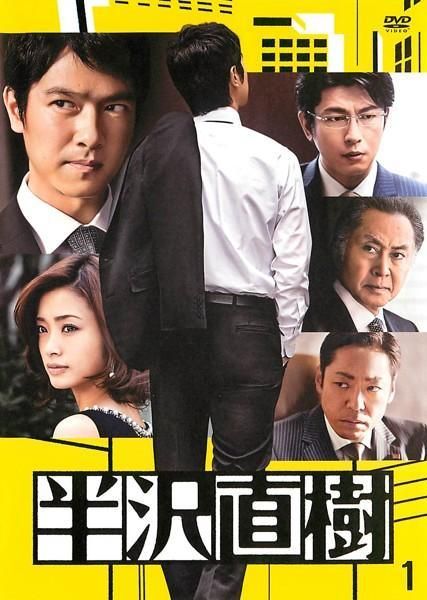 【中古】 半沢直樹 ディレクターズカット版 (6巻セット) [レンタル落ち] [DVD]