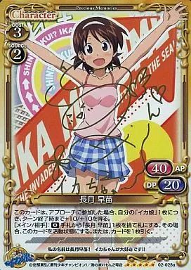 中古】プレシャスメモリーズ 02-028a[SP]：(ホロ)長月 早苗(伊藤かな恵