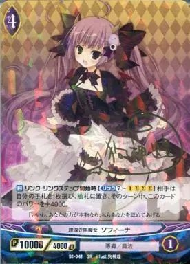 【中古】アンジュ・ヴィエルジュ B1-041[SR]：(パラレル)理深き黒魔女 ソフィーナ(狗神煌金箔押しサイン入り)