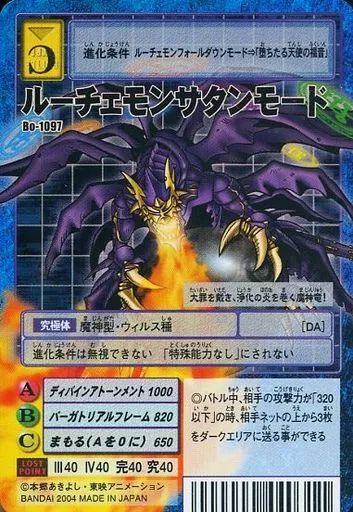 【PSA10】ルーチェモンサタンモード Bo-1097 旧デジモンカード 当時品 中古】旧デジモンカードゲーム Bo-1097：ルーチェモンサタンモード