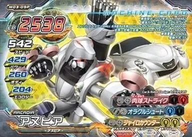 中古】超速変形ジャイロゼッター M03-09P[プレミアム]：アヌビア