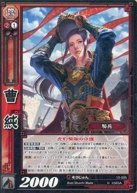 中古】三国志大戦TCG 13-005[U]：曹純 - メルカリ
