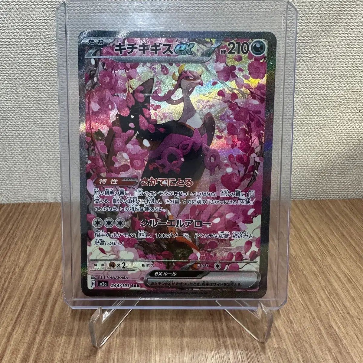 ポケモンカード ギロロ SAR m2a 244/193