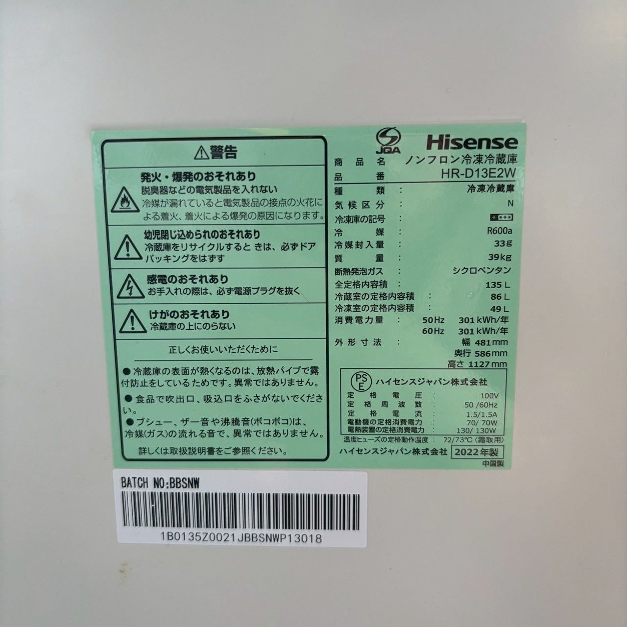 Hisense ハイセンス 2022年製 冷蔵庫 135L 2ドア ホワイト 白 人気